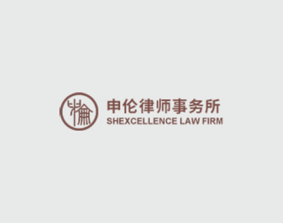 強強聯合，煥新出發 上海萬戶攜手申倫律師事務所共筑數字化新門戶