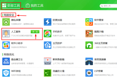 如何免費(fèi)獲取360在線(xiàn)專(zhuān)家的計(jì)算機(jī)系統(tǒng)服務(wù)