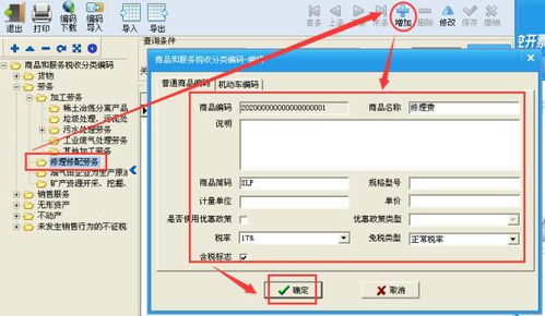 計算機網絡工程及系統服務稅收分類編碼詳解與開票操作指南